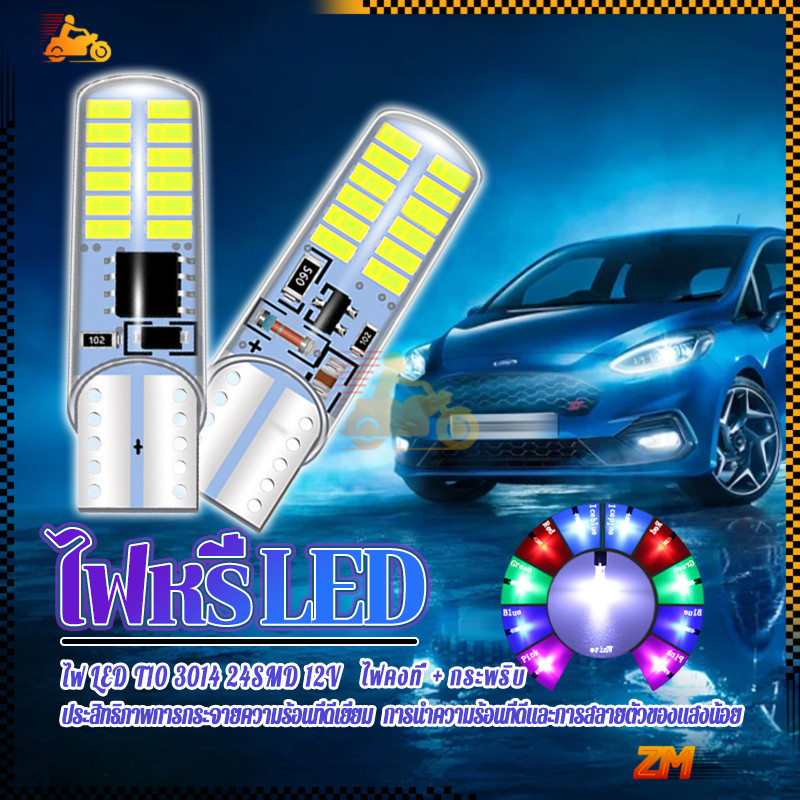 ไฟหรี่ LED  ไฟหรี่ขั้ว T10 24V ยังเปิดอยู่ + กระพริบ  Car, รถยนต์ รถบรรทุก New พร้อมส่ง 6สี สว่างทน ร้อนน้อยกว่า