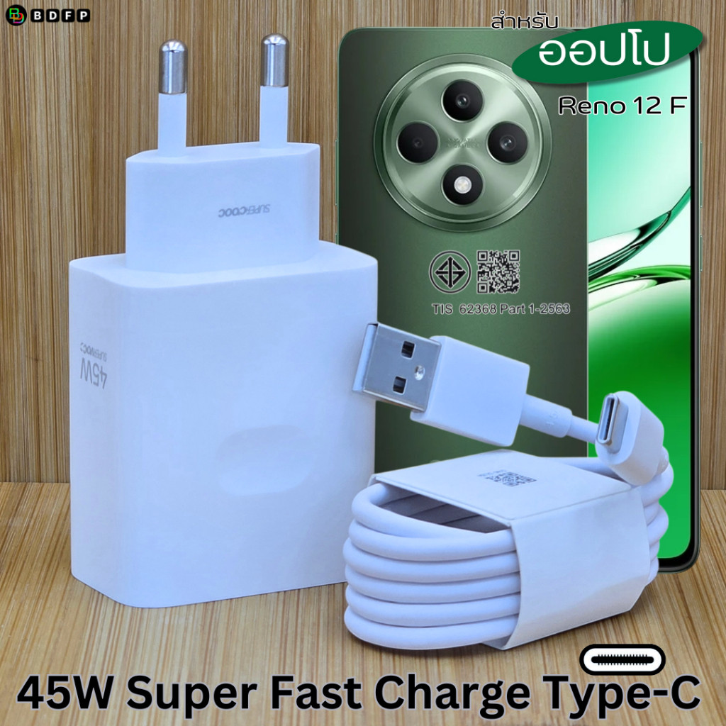 ที่ชาร์จ 45W Type-C BDFP  Super VOOC สำหรับ ออปโป้ รองรับการชาร์จด่วน หัวชาร์จ สายชาร์จ  รับประกัน 1ปีMAXm