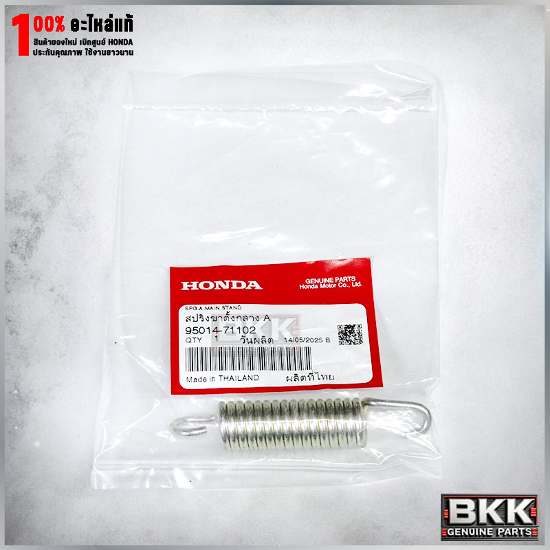 สปริงขาตั้งคู่แท้ศูนย์ Wave 125S,R,X /บังลม /ปลาวาฬ /125iLED ปี19-22 /110i ปี09-20 /Wave100 (95014-71102)