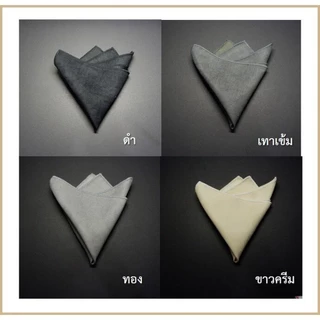 ผ้าเช็ดหน้าสูท Pocket Square ผ้า suede สีพื้น
