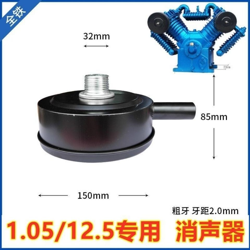 1.05/12.5 Air Compressor Muffler 7.5kw Air Pump Accessories 1.05 Iron Shell 32mm หยาบฟันกรองกรอง
