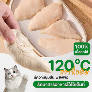 อกไก่ต้ม/อกไก่นึ่ง/ขนมแมว/ขนมสุนัข 40g โภชนาการที่สมดุล บรรจุภัณฑ์สูญญากาศ เปิดกระเป๋าแล้วกิน