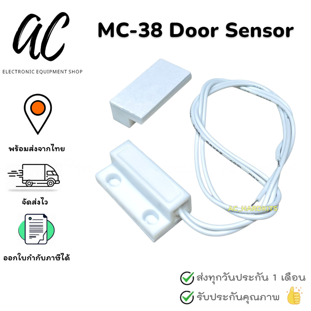 MC-38 Door Sensor Magnetic Switch สวิทช์แม่เหล็ก NO