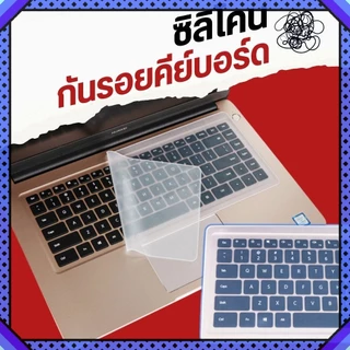ซิลิโคนคีย์บอร์ด ซิลิโคนกันฝุ่น กันน้ำ กันรอย เนื้อเหนียวทนทานยืดหยุ่น สำหรับโน๊ตบุคและคีย์บอร์ด