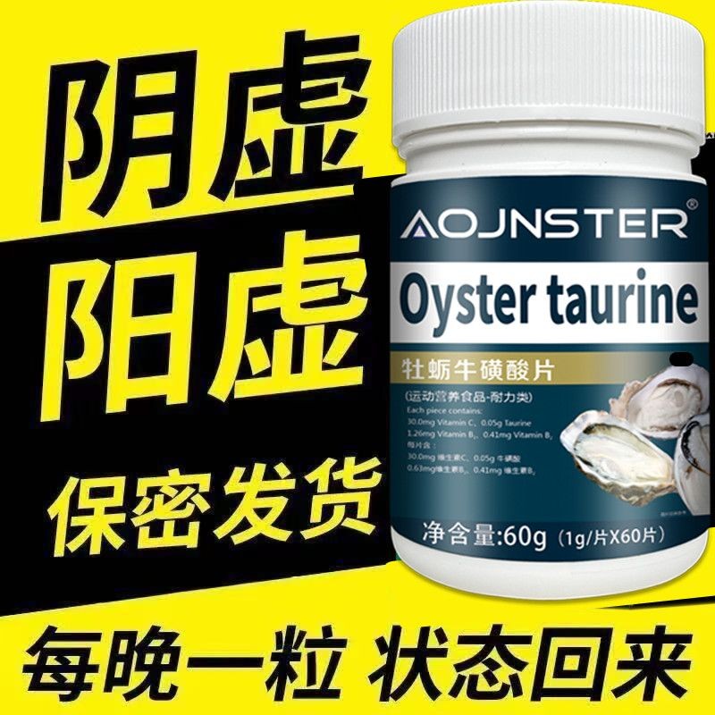 6.14Oyster Taurine เม็ด 60 เม็ดสําหรับกีฬาผู้ชายโภชนาการอาหารความอดทนผู้ใหญ่ Oyster Taurine Tab Auth