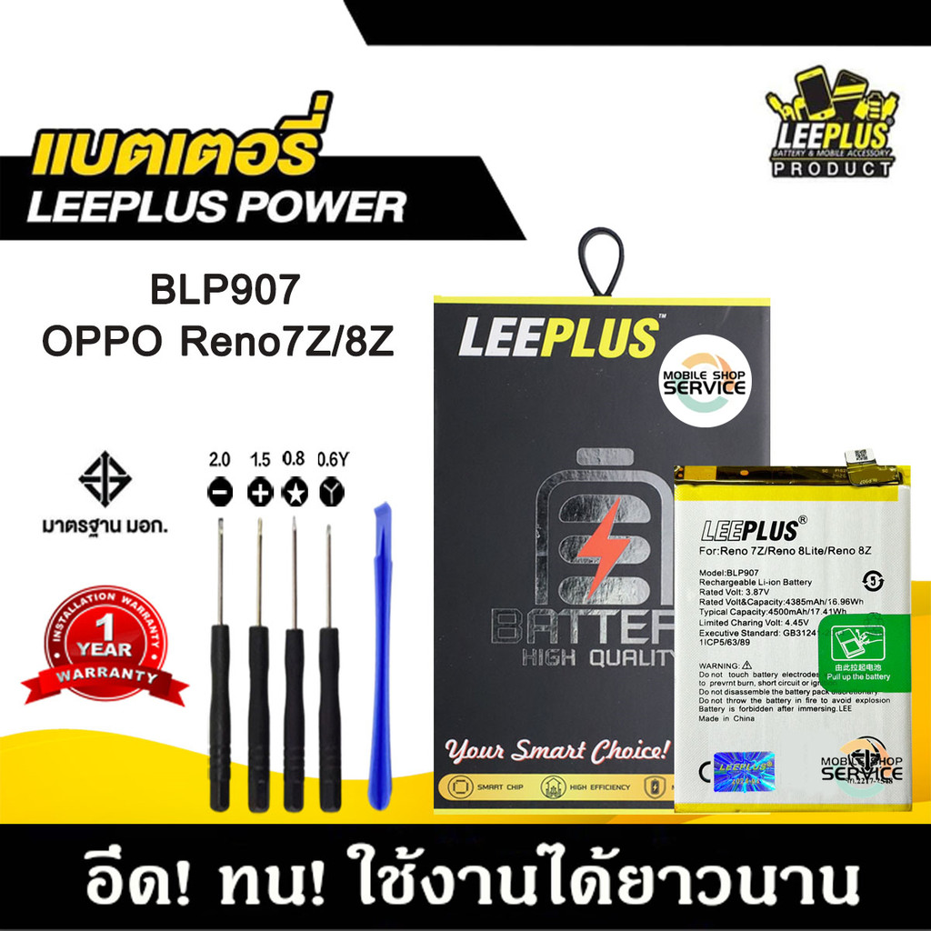 แบตเตอรี่ OPPO Reno7Z/Reno8Z Leeplus คุณภาพ มอก. รับประกัน 1 ปี พร้อมชุดไขควง