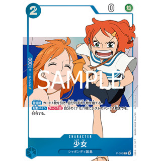 One Piece Card Game [P-096] Girl (Promo)