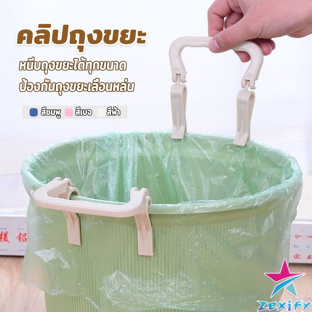 ZXF 1 ชิ้น คลิปติดถุงขยะ ที่ล๊อคปากถังอเนกประสงค์ ที่ติดถุงขยะกันลื่น   Fixed clip – โปรปัง