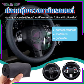 ปลอกหุ้มพวงมาลัย ปลอกหุ้มพวงมาลัยรถยนต์ เนื้อนุ่ม ปกป้องพวงม…
