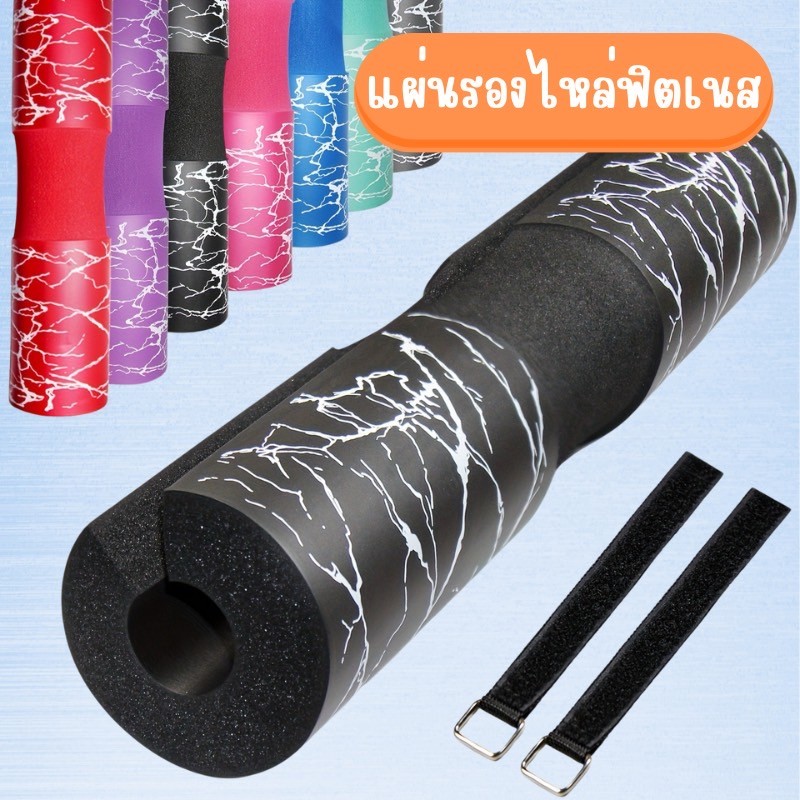 แผ่นโฟมรองไหล่หนาพิเศษ เพื่อความปลอดภัยขณะยกน้ำหนัก เล่นกีฬา และออกกำลังกายฟิตเนส EX0049