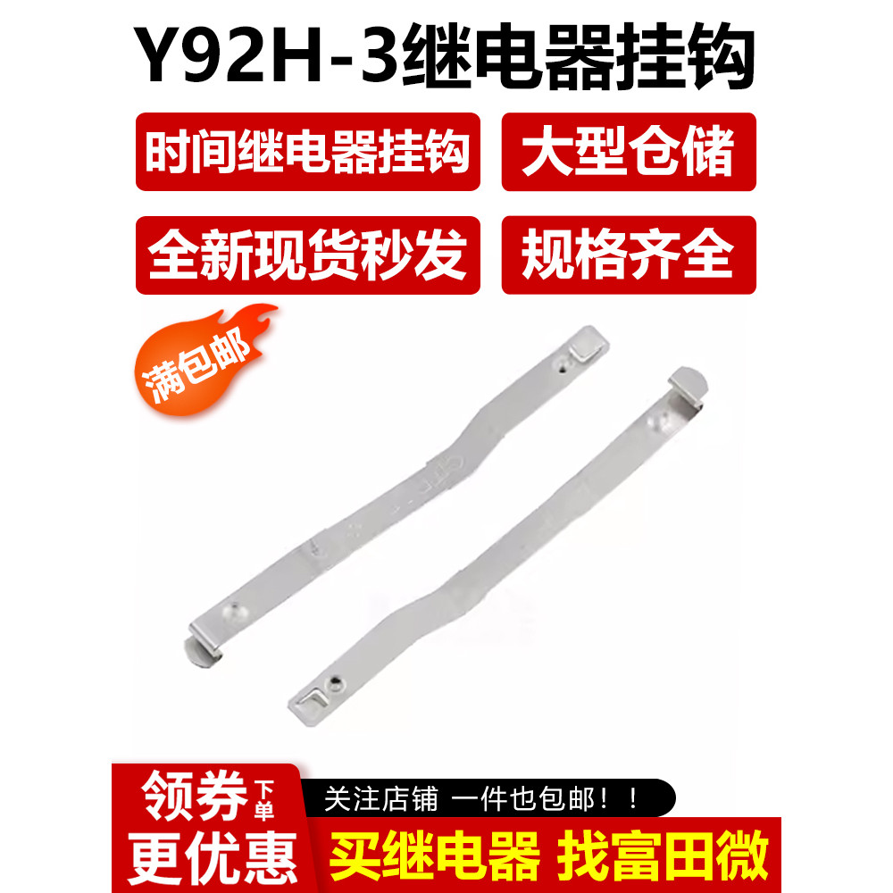 ตะขอรีเลย์เวลา Y92H-3 ตะขอฐาน คลิปยึด คลิปแถบ 1 คู่