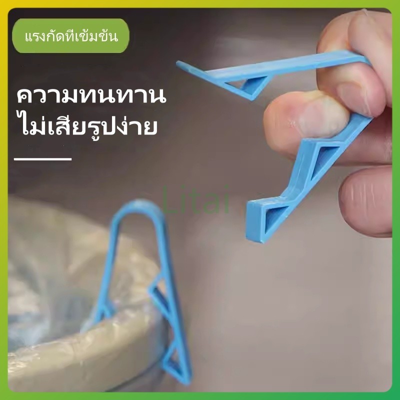 litai ที่หนีบขอบถังถุงขยะในครัวเรือน/คลิปยึด คลิปกันถุงขยะหลุด