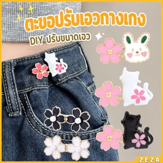 ZEZA ตะขอปรับเอวกางเกง กระโปรง หัวเข็ม ลายดอกไม้/แมว/กระต่าย…