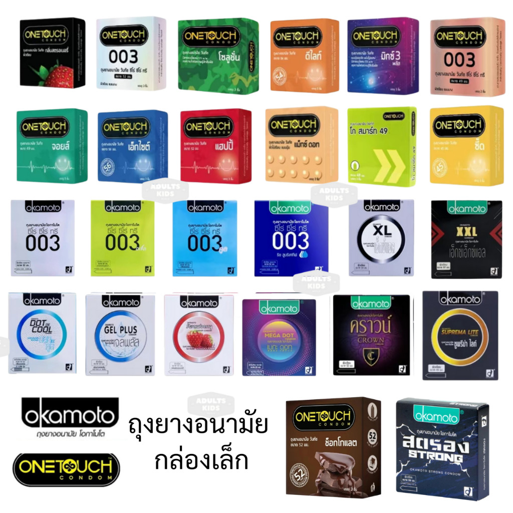 ลดเพิ่ม 30% 🔥 Onetouch Okamoto  Hayashi ฮายาชิ ถุงยางนามัย รวมกล่องเล็ก/ทุกขนาด เลือกด้านใน