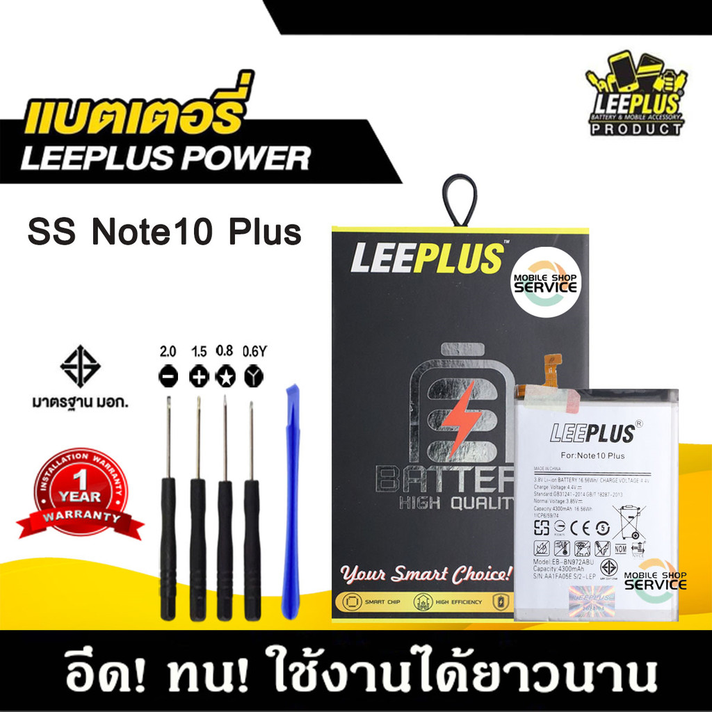 แบตเตอรี่ Samsung Note10 Plus แบต Samsung Note10 Plus แบตคุณภาพสูง มีมอก รับประกัน1ปี แถมชุดไขควง