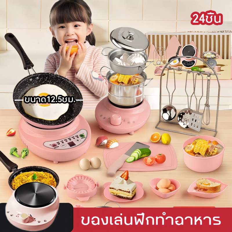 COD ของเล่นฝึกทำอาหาร เครื่องครัวมินิ ชุดครัวทำอาหารสำหรับเด็ก เครื่องครัวจิ๋วทำอาหารได้จริง