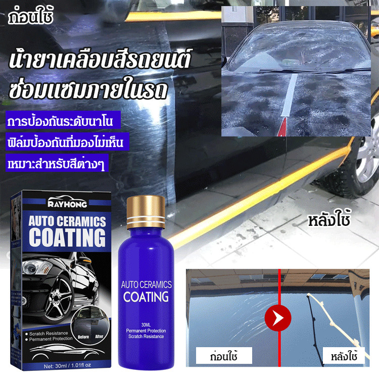 ✨ซื้อ 1 แถม 1✨【ปกป้องสีรถ/ซ่อมแซมง่าย】น้ำยาเคลือบสีรถซ่อมแซมพลาสติกภายในรถ/ป้องกันรอยขีดข่วน/พลาสติกรถยนต์/ซ่อมแซมรอยถลอก