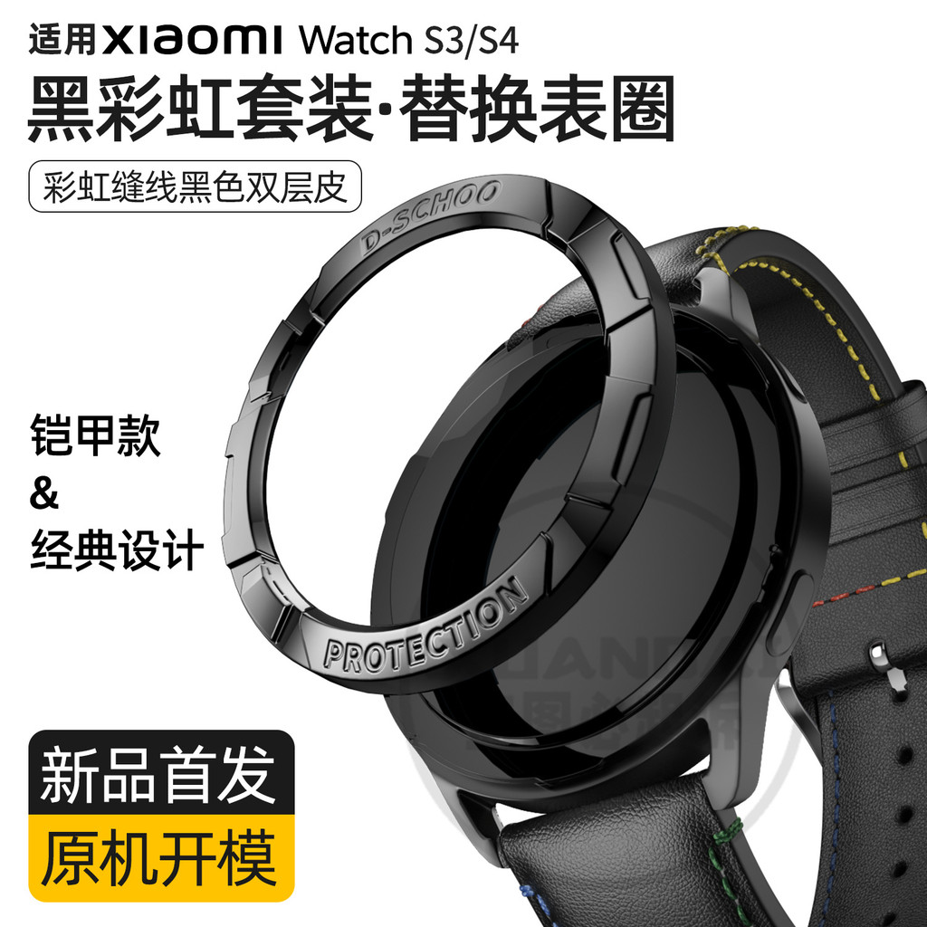 [อัพเกรดกันกระแทก] เหมาะสําหรับนาฬิกา Xiaomi S4 BEZEL เปลี่ยนนาฬิกา Xiaomi s3 ผู้ชายผู้หญิงสายหนังแท