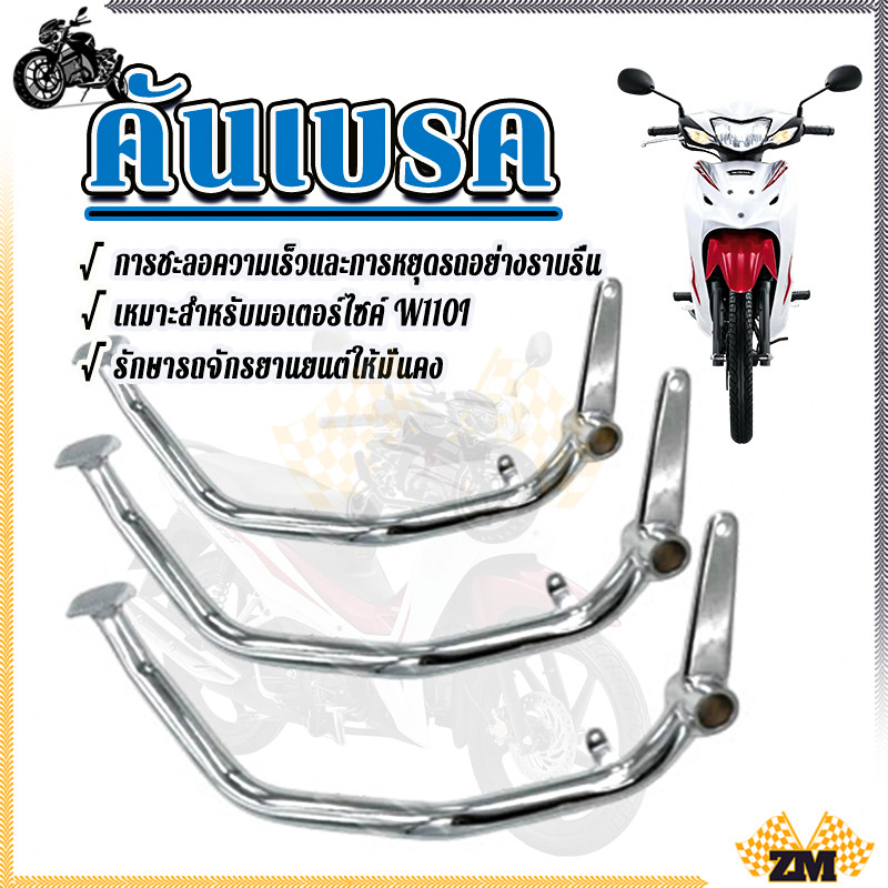 คันเบรค คันเบรก  W110I/ W125/W100 พร้อมส่ง ชุบเงินเงา แบบหนา สุดๆ เกรดเดิมโรงงาน มีเนียมแบบหนา ใช้ทน ใช้ได้นาน