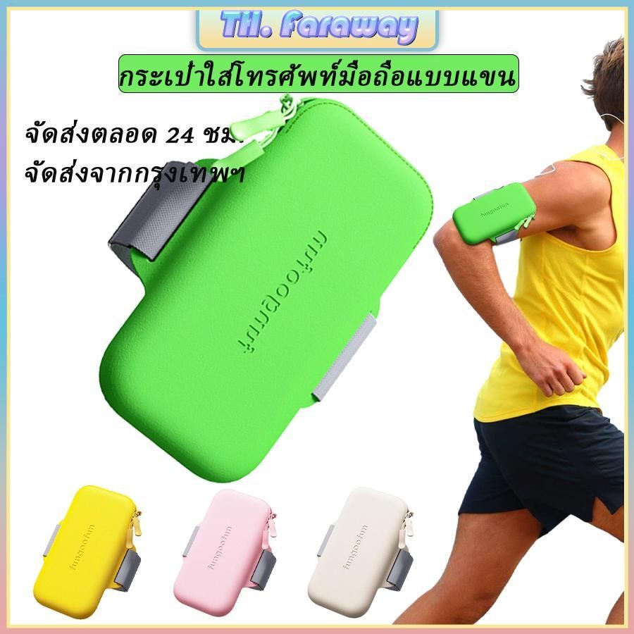 [พร้อมส่ง] 🚛กระเป๋าใส่โทรศัพท์ แบบรัดแขน เหมาะกับการวิ่ง เล่นกีฬากลางแจ้ง ฟิตเนส สําหรับผู้ชายและผู้หญิง