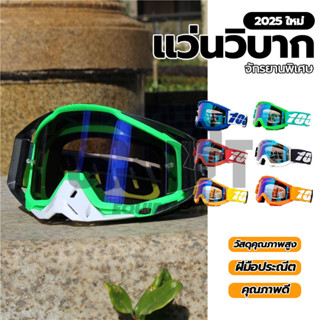 แว่นวิบากกันลม แว่นตายุทธวิธี แว่นกันแดดสำหรับขี่จักรยาน แว่…