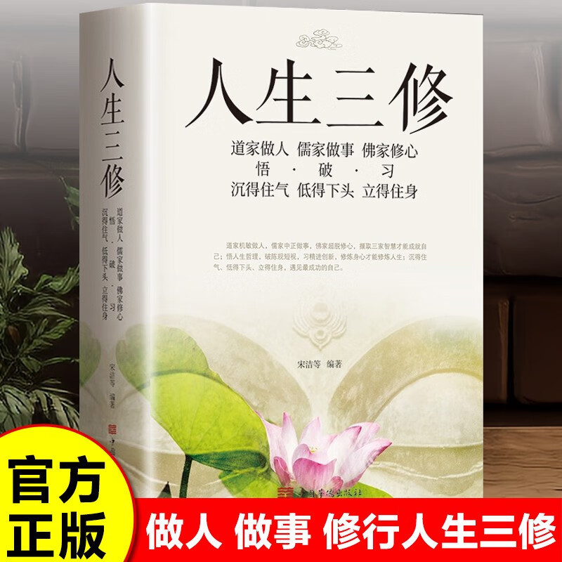 Life Trinity Monk Doing People Confucian Doing Things หนังสือซ่อมหัวใจพุทธทําคนเป็นคน