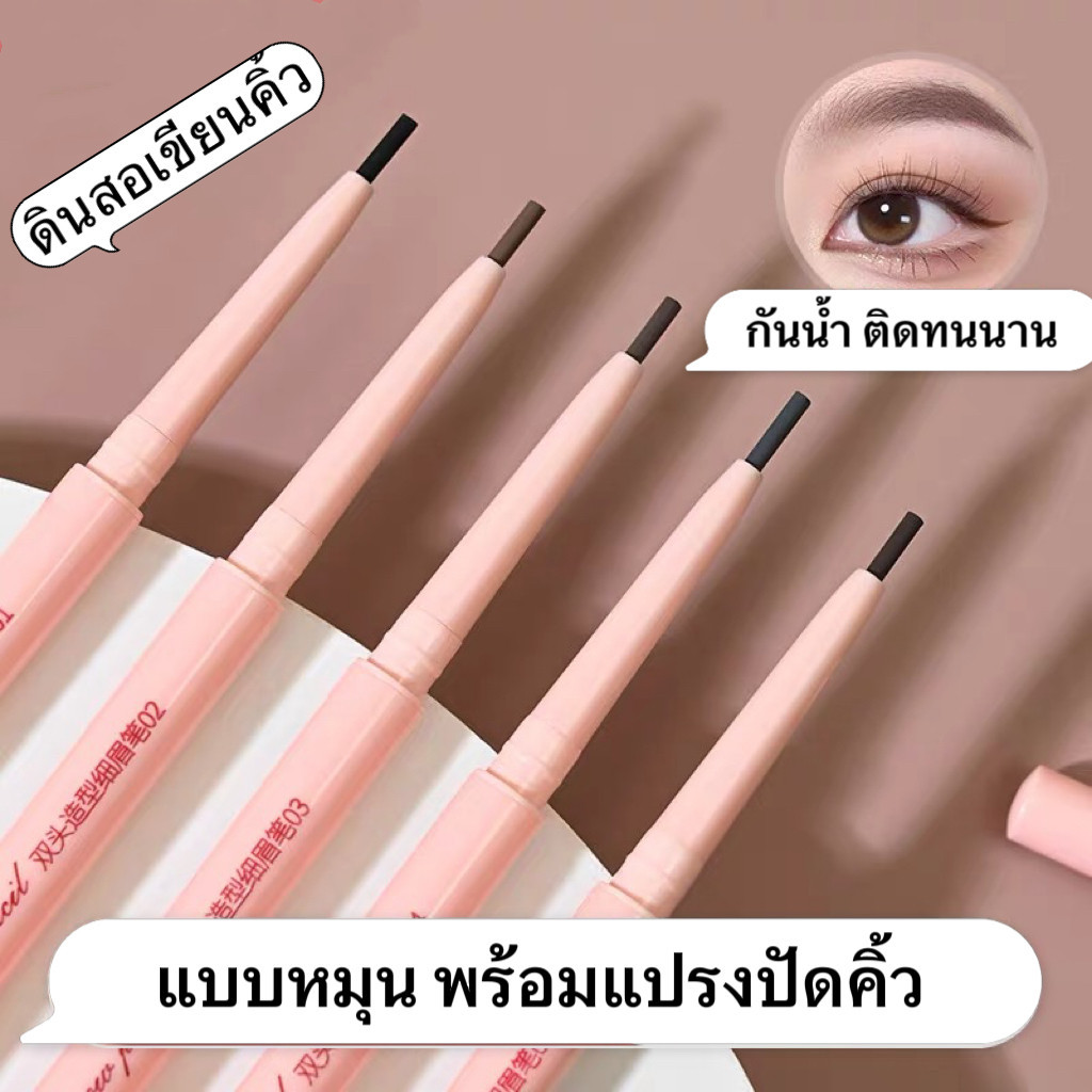 SR-shop: Eyebrow "ดินสอเขียนคิ้ว 2 หัว" เกาหลีดินสอเขียนคิ้วแบบมีแปรง มีให้เลือก 5 สี-B401