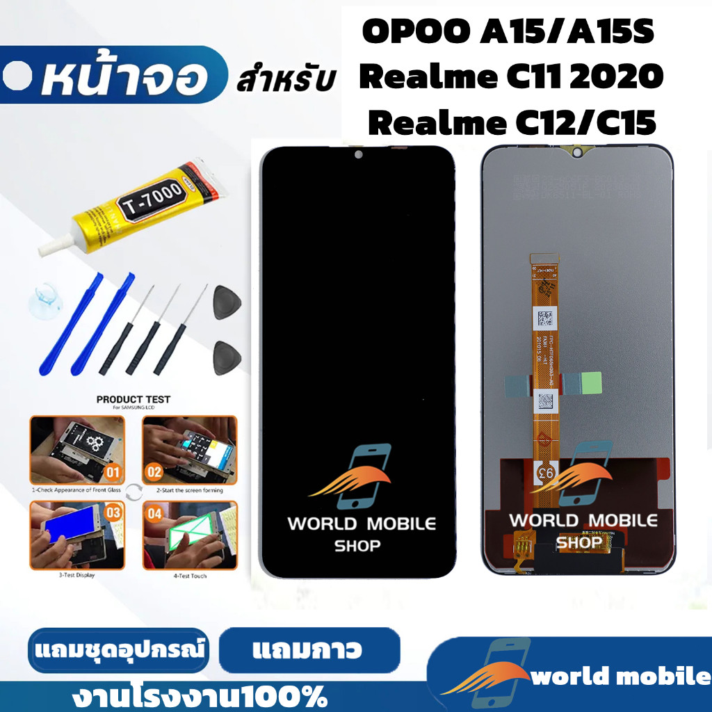 หน้าจอ Realme C11 2020 / Realme C12 / Realme C15 แถมชุดไขควงกับกาวติดหน้าจอ