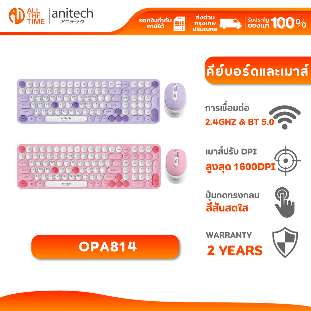 Anitech OPA812 Wireless Keyboard and Mouse 2.4GHz & BT 5.0 คีย์บอร์ดและเมาส์ไร้สาย สีชมพู/สีม่วง