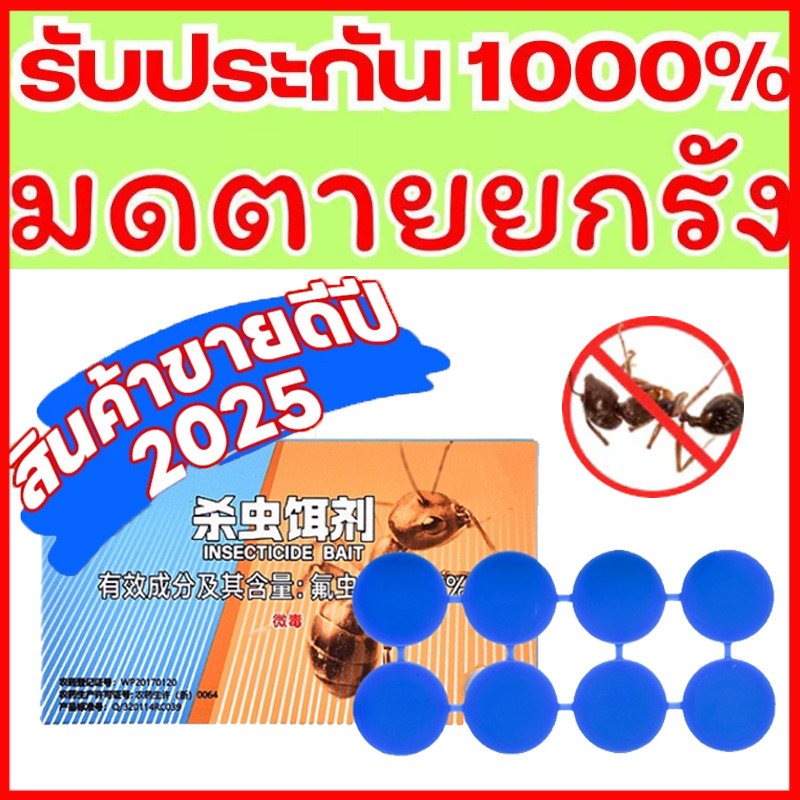 💥 100%ได้ผล 💥 เจลกำจัดมด กำจัดมด ยากำจัดมด 8 ชิ้น/กล่อง เป็นมิตรต่อคนและสัตว์เลี้ยงมาก เจลฆ่ามด ant killer