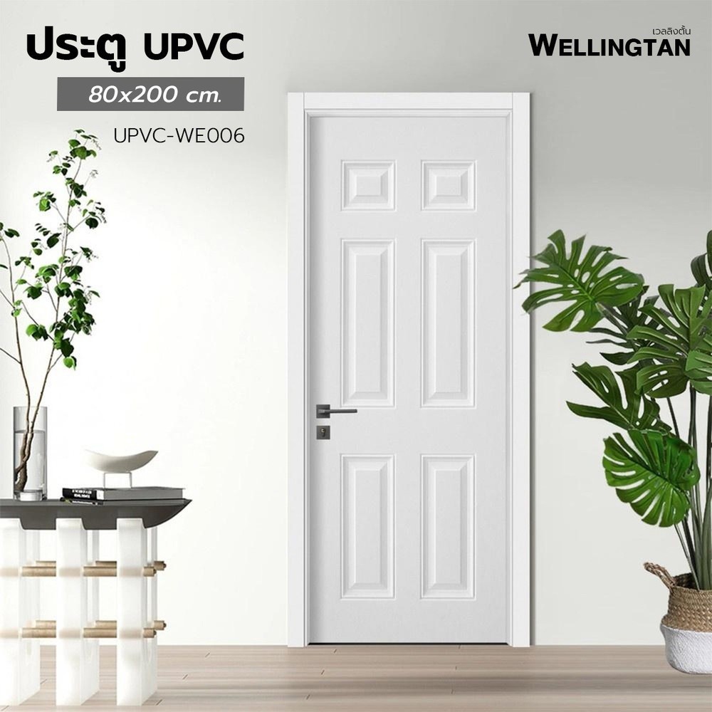 LOCAL789 WELLINGTAN ประตูยูพีวีซี บานทึบ 6ฟักตรง  (สำหรับใช้งานภายนอก) UPVC-WE006 80x200ซม. สีขาว (ไ