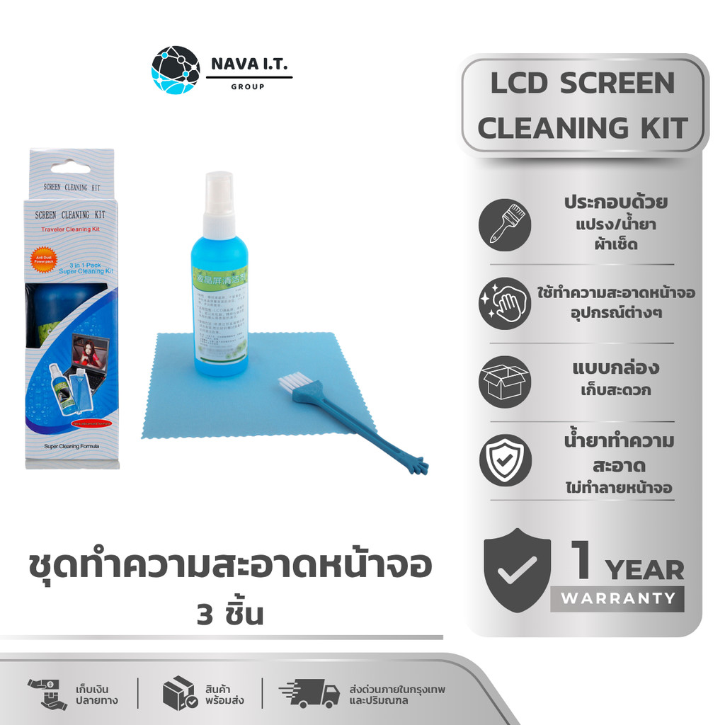 🛵มีส่งด่วน💨 NAVA IT ชุดทำความสะอาดหน้าจอ 3 ชิ้น น้ำยา+ผ้า+แปรง
