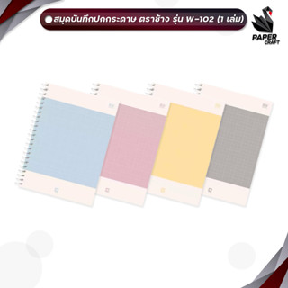 Elephant (ตราช้าง) สมุดบันทึกปกกระดาษ สมุดบันทึก รุ่น W-102 …