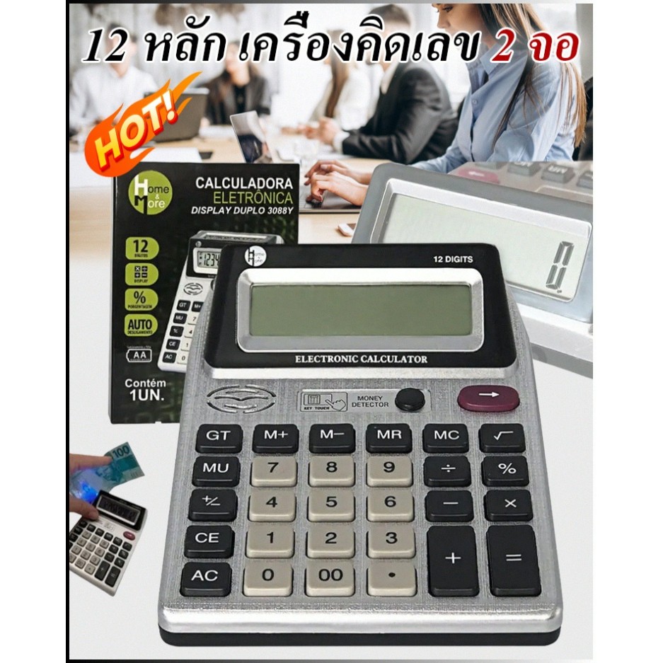 12หลัก เครื่องคิดเลข2จอ