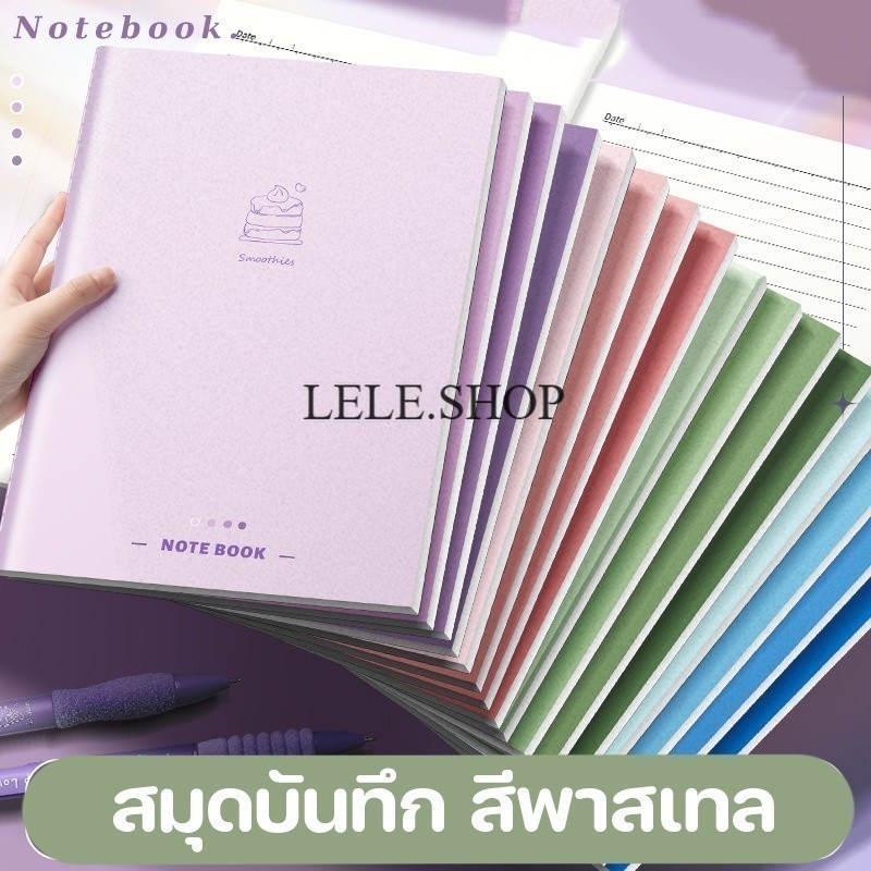 สมุดปกอ่อน สมุดจดบันทึก สมุดโน๊ต ขนาด B5 (40แผ่น) 1 แพ็ค ได้4เล่มสีพาสเทล เครื่องเขียน พร้อมส่งในไทย