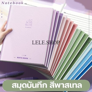 สมุดปกอ่อน สมุดจดบันทึก สมุดโน๊ต ขนาด B5 (40แผ่น) 1 แพ็ค ได้4เล่มสีพาสเทล เครื่องเขียน พร้อมส่งในไทย