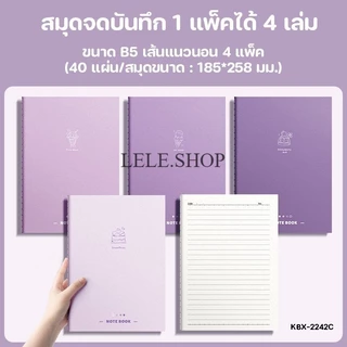 สมุดปกอ่อน สมุดจดบันทึก สมุดโน๊ต ขนาด B5 (40แผ่น) 1 แพ็ค ได้4เล่มสีพาสเทล เครื่องเขียน พร้อมส่งในไทย