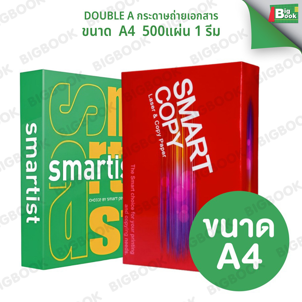(1 รีม) กระดาษ A4 70 แกรม - 80 แกรม Smartist Smart Copy กระดาษสมาร์ทติส 500แผ่น (500 แผ่น / รีม)