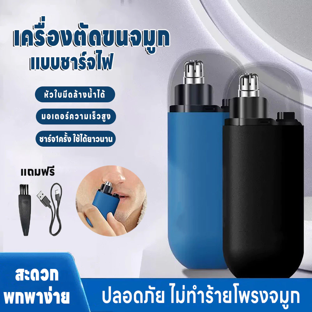 เครื่องตัดขนจมูกไฟฟ้า แบบพกพา เครื่องโกนขนจมูก ที่ตัดขนจมูกไฟฟ้า360° เล็มขนจมูก กันน้ำ ปลอดภัย มีแบตในตัว แถมสายชาร์จUSB