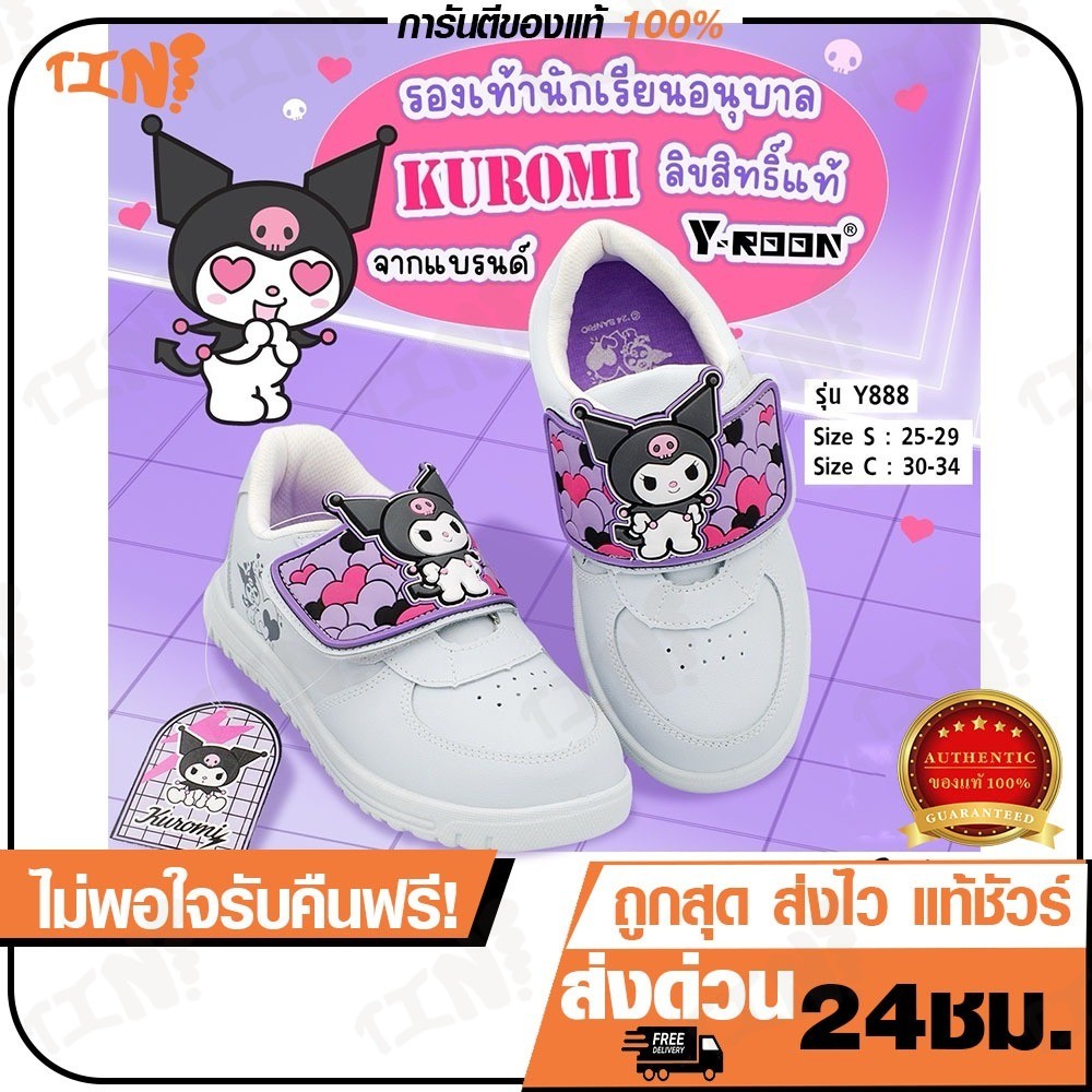 🌟ลูกค้าใหม่ 1 บาท💯Y-ROON รองเท้านักเรียนอนุบาล รุ่น Y888  ลายคุโรมิ Kuromi สุดcute พื้นม่วง💜 ลิขสิทธิ์แท้
