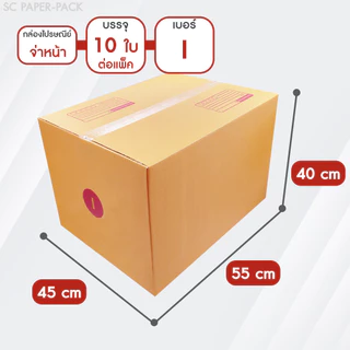 SC Paper-Pack กล่องไปรษณีย์ ฝาชน สีน้ำตาล จ่าหน้า เบอร์ 7,H,I (แพ็ค 10)