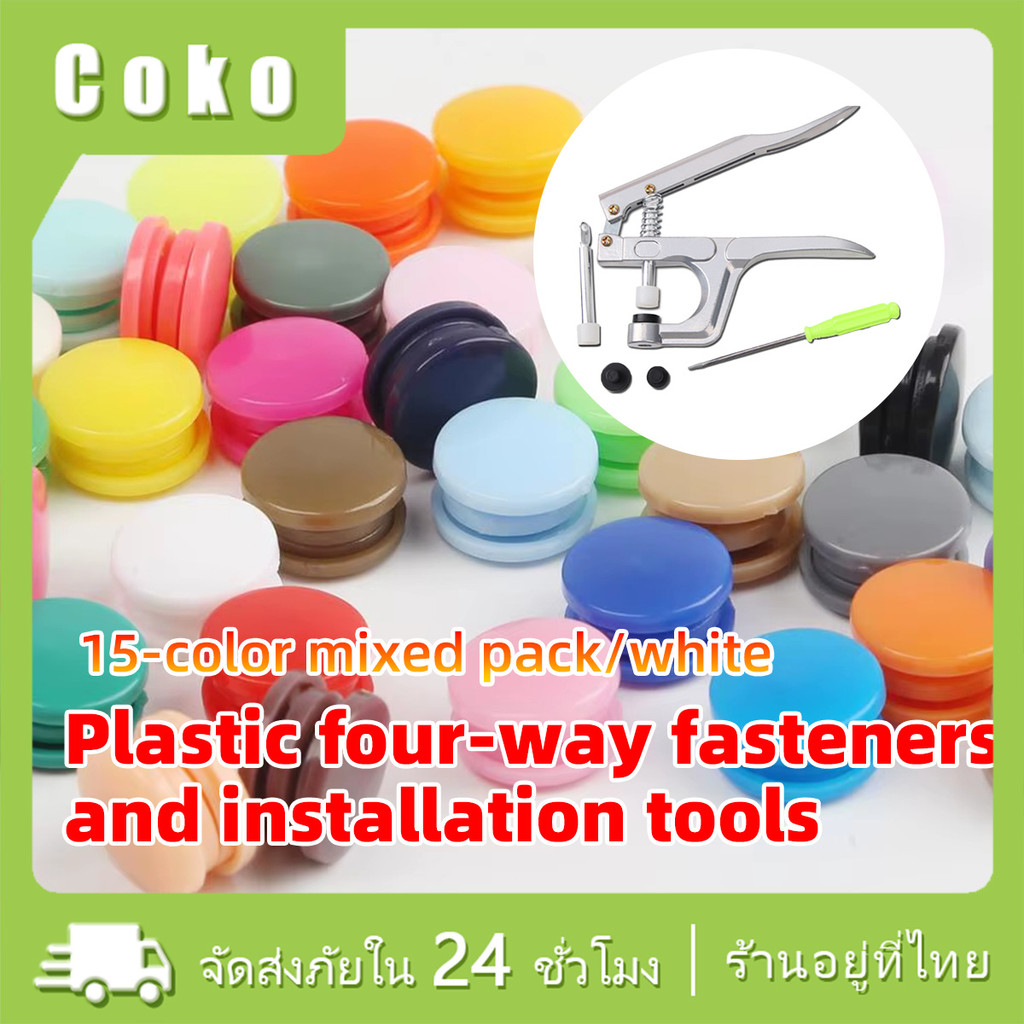 กระดุมแป๊ก T5 ขนาด12MM กระดุมปุ่มกดพลาสติ๊ก คีมสำหรับตอก DIY อุปกรณ์ตอก