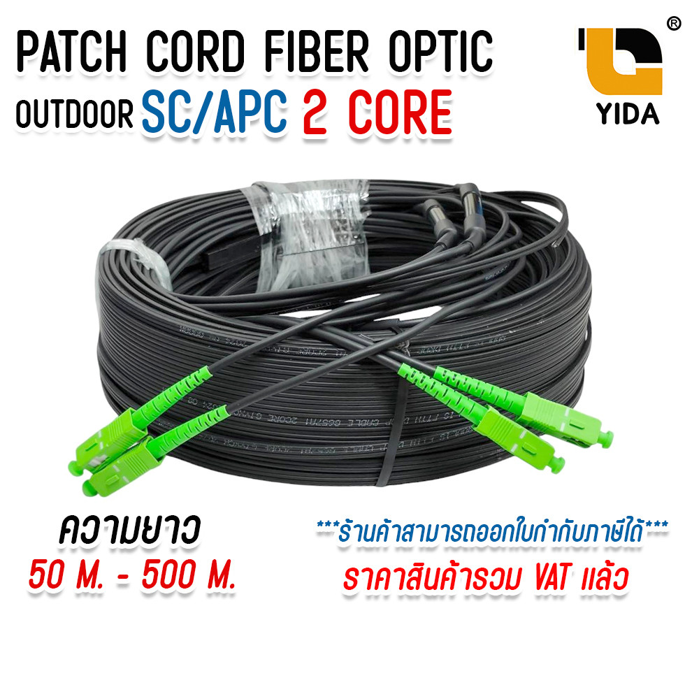 สายไฟเบอร์ออฟติก OUTDOOR FTTH DROP CABLE 2 CORE SC/APC-SC/APC ความยาว 50 - 100 เมตร