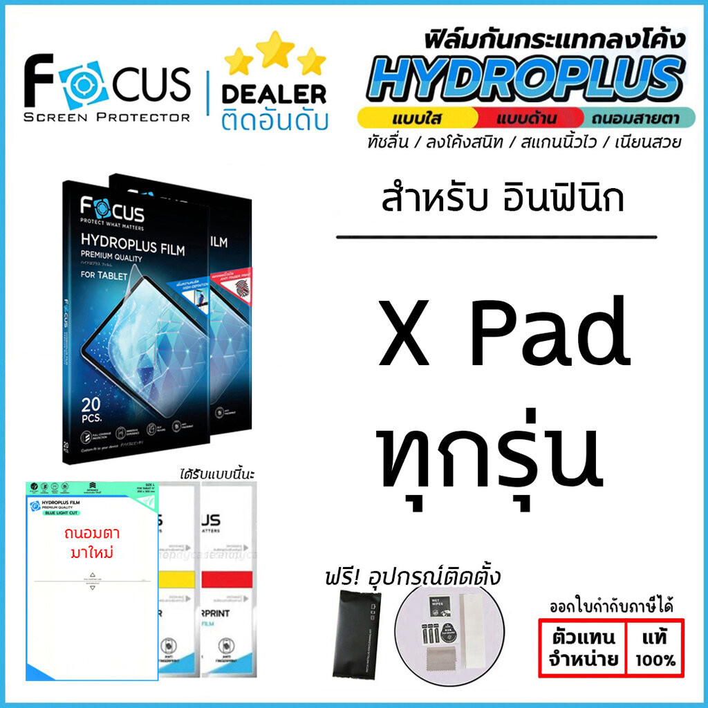 FOCUS Film ฟิล์มไฮโดรเจล ฟิล์ม ใส ด้าน ถนอมสายตา ฟิล์มหน้า ฟิล์มหลัง ใช้สำหรับ Infinix XPAD 20 Pro ใ