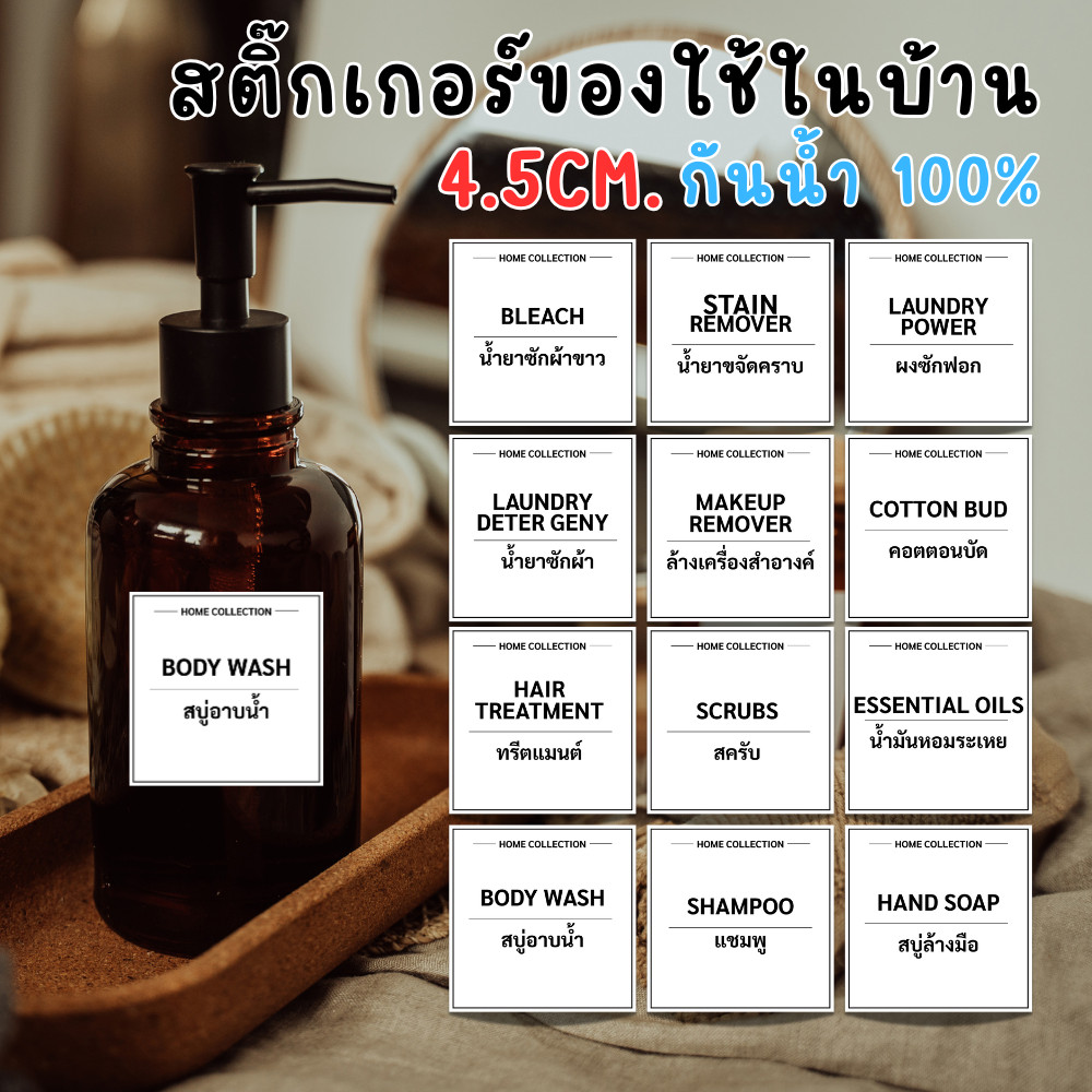 สติ๊กเกอร์แปะขวดแชทพู แชมพู ขนาด 4.5 x 4.5 cm 2 ภาษา ไทยและอังกฤษ จัดระเบียบขวด สติ๊กเกอร์ PP กันน้ำ ฉลากขวด