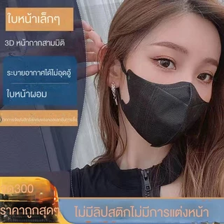 🔥หน้ากาก 3D น้ำหนักเบาและระบายอากาศได้ดี ใส่ได้พอดีกับใบหน้า หน้ากากอนามัยป้องกันแบคทีเรีย ทรงกระชับหน้า ความคุ้มค่าสูง🔥