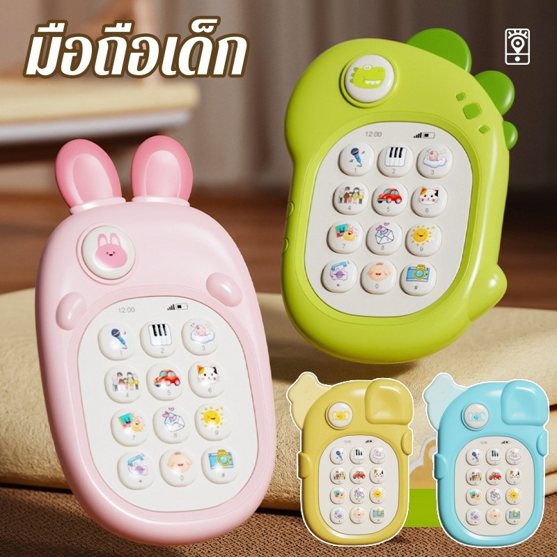 มือถือเด็ก โทรศัพท์มือถือเด็ก มือถือของเล่น