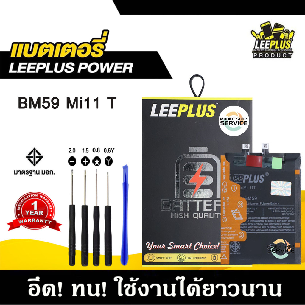 แบตเตอรี่สำหรับMi11T BM59 แบต Mi11T BM59 แบตคุณภาพสูง มีมอก รับประกัน1ปี แถมชุดไขควง