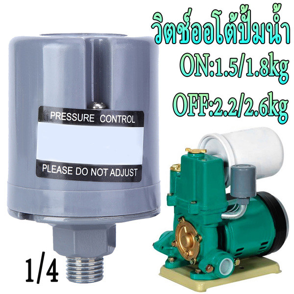 MOVATEK วิตช์ออโต้ปั้มน้ำ 1/4" เพรสเชอร์สวิทซ์ปั๊มน้ำ 1.5/1.8kg เพรสเชอร์สวิทช์ปั้มน้ำ Pressure Swit