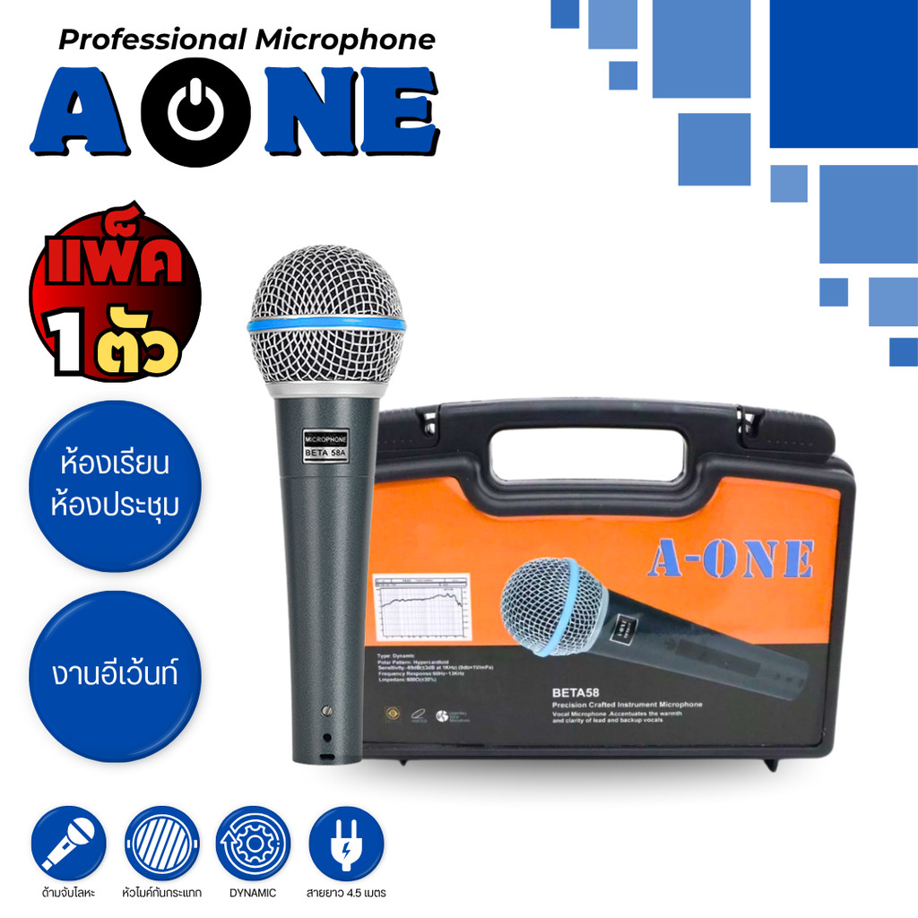 ไมโครโฟนไดนามิกมีสายเสียงดี A-ONE รุ่น BETA58 พร้อมสายยาว 4.5 เมตร Wired Microphone (แถมฟรี!! กระเป๋า)